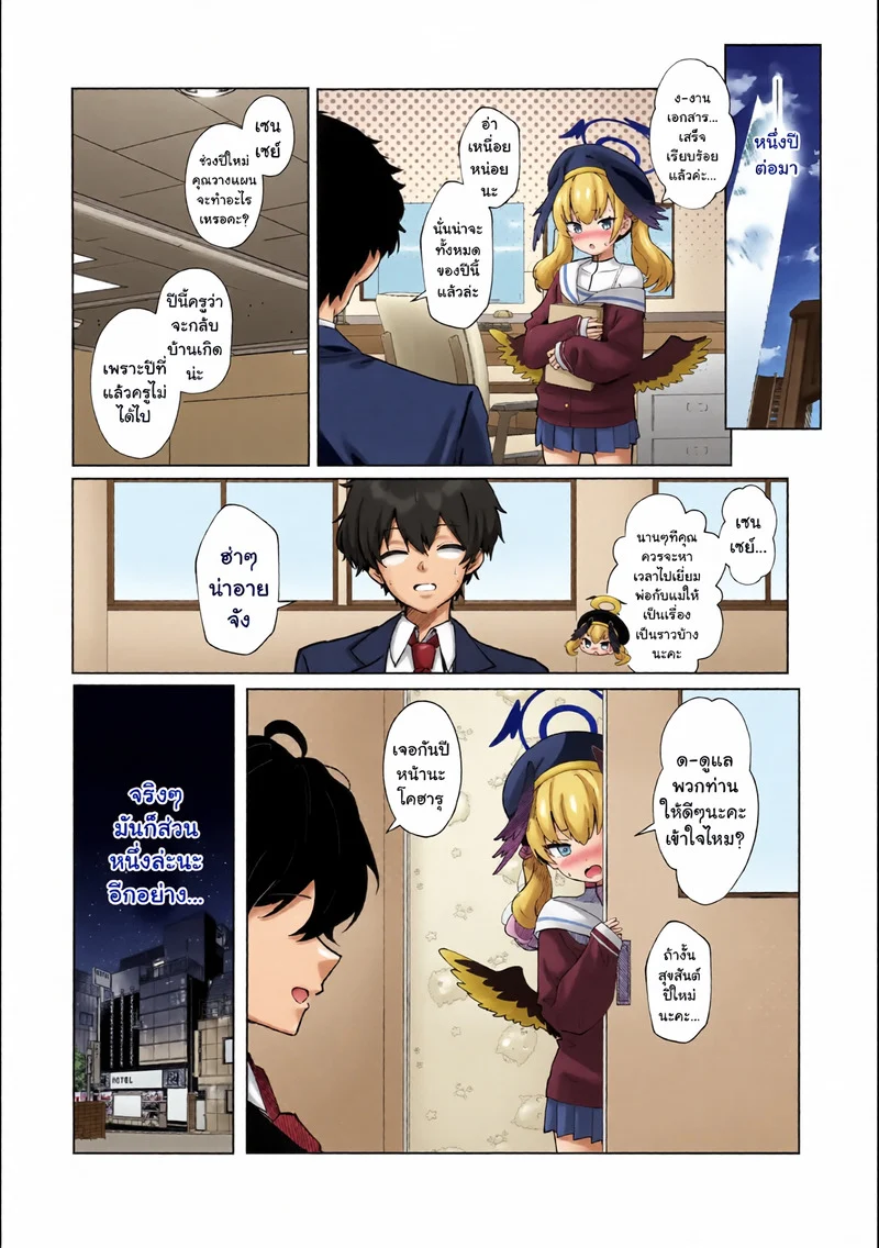 อ่านโดจิน หยุดปีใหม่กับคิซากิ แปลไทย